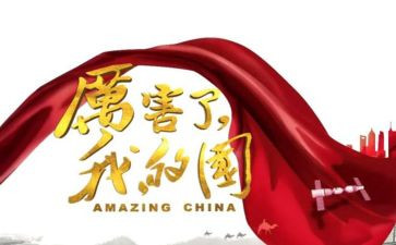我爱我的国的演讲稿模板8篇
