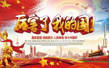 我的国我的节演讲稿通用8篇