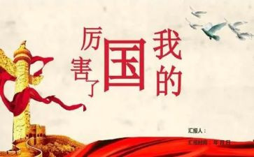 我的国我的节演讲稿优质8篇