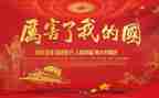 我的大学我的国演讲稿优质8篇