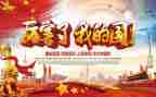 我的国我的节演讲稿通用8篇