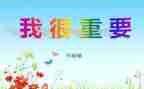 对我很重要作文精选6篇