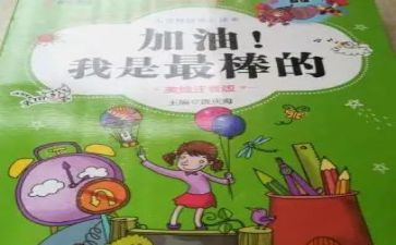 我是最棒作文8篇