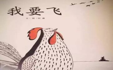 《我要飞》作文6篇