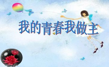 我的学生我做主演讲稿8篇