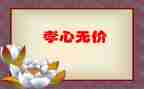 亲情无价作文600字6篇