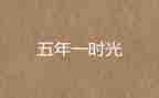 部编五年级下教学计划优质6篇