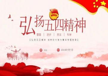 五四领导讲话稿6篇