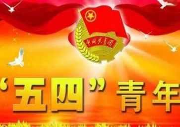 五四青年演讲比赛活动方案8篇