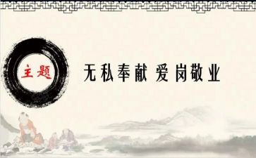 护士爱岗敬业无私奉献演讲稿5篇