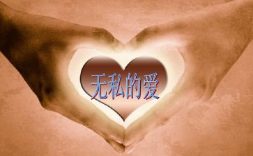 教师爱岗敬业无私奉献演讲稿8篇