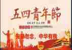 迎五四活动方案推荐6篇