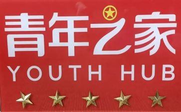 五为活动工作计划6篇