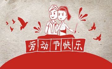 五一见闻作文5篇