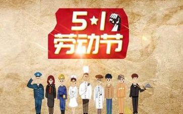五一演讲稿范文8篇
