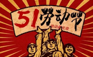 五一职工活动方案8篇
