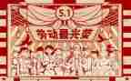 销售五一活动方案5篇
