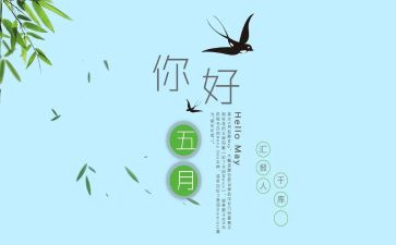 五月份学生会工作计划5篇