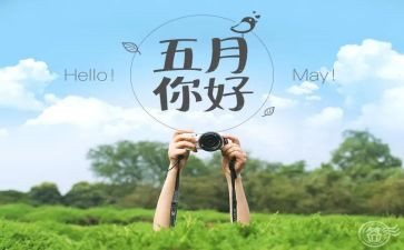 五月份班主任工作总结5篇