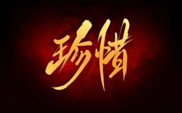 珍惜生命心得体会7篇