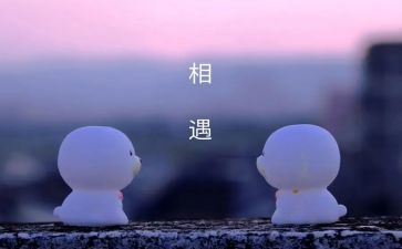 《相伴》作文8篇