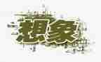 关于想象的作文300字8篇