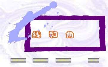 小学数学线和角教学反思8篇