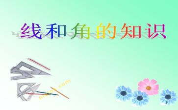 线和角的教学反思参考7篇
