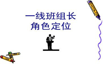 线组长周工作计划8篇