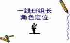 线组长周工作计划8篇