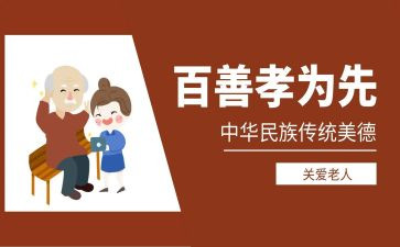 孝心的作文推荐6篇