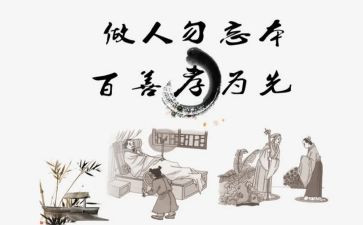 孝的感想心得体会精选8篇
