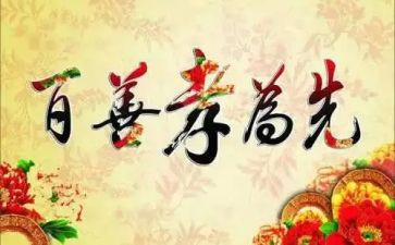 孝敬话题作文8篇