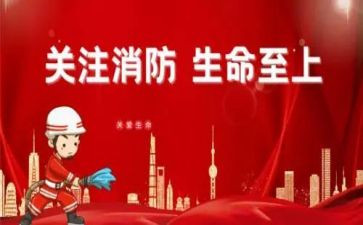 消防安全记心中演讲稿5篇