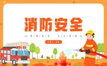 消防月安全活动方案8篇