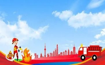 消防安全119活动方案5篇