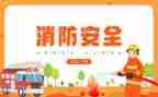 消防月安全活动方案8篇