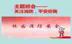 消防班会演讲稿7篇