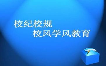 学生会校纪检部申请书8篇