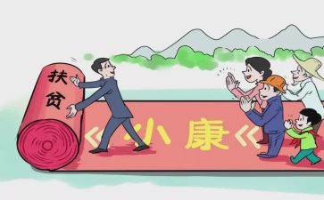 同步小康驻村工作述职报告7篇
