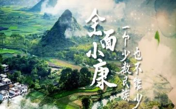 同步小康驻村工作报告7篇