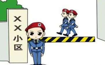 小区保安总结报告7篇