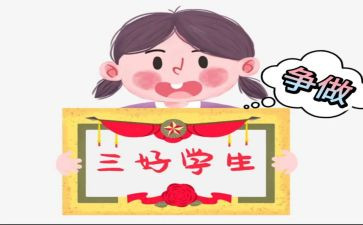 校三好竞选演讲稿参考5篇
