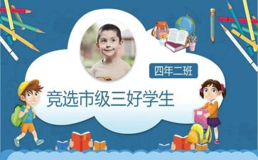校三好竞选演讲稿优秀7篇