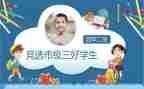 校三好竞选演讲稿优秀7篇