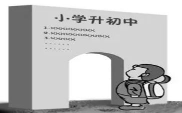 小升初必考作文6篇