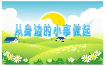 作文《小事》700字7篇