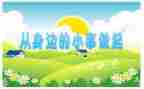 作文《小事》700字7篇