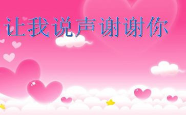谢谢有你的陪伴作文5篇