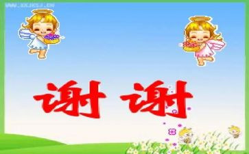 我谢谢作文通用6篇